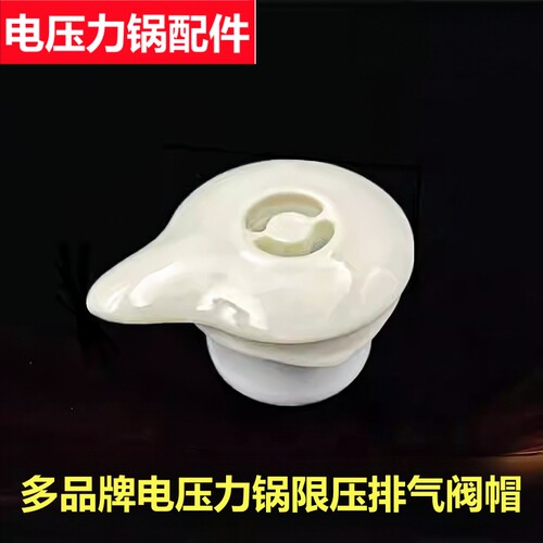 澳柯玛配件限压阀排气阀泄气阀帽