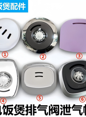 适用于美的品牌电饭煲泄气阀MB-FD40H排气阀FS50J蒸汽阀WFZ4099IH