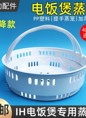 原装美的IH电饭煲蒸笼4L5升蒸格MB-WFZ4099IH蒸架FS5089C蒸屉隔层