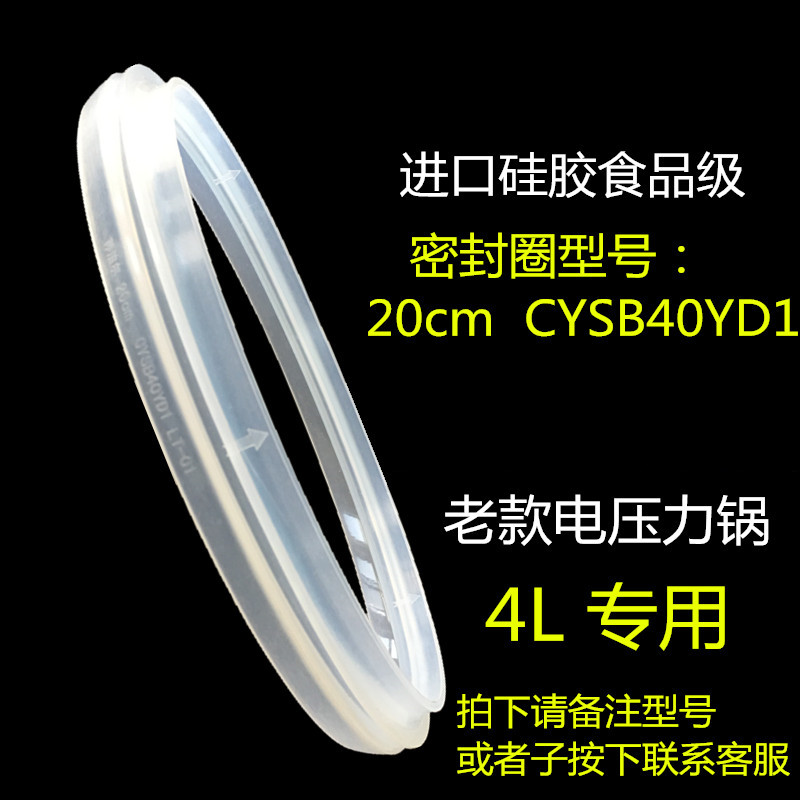 适用于苏泊尔品牌电压力锅配件密封圈CYSB40YD1硅胶圈YD3皮圈4L升