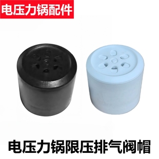 适用于小熊品牌电压力锅排气阀YLB C40W6安全阀C25R5放气帽限压阀