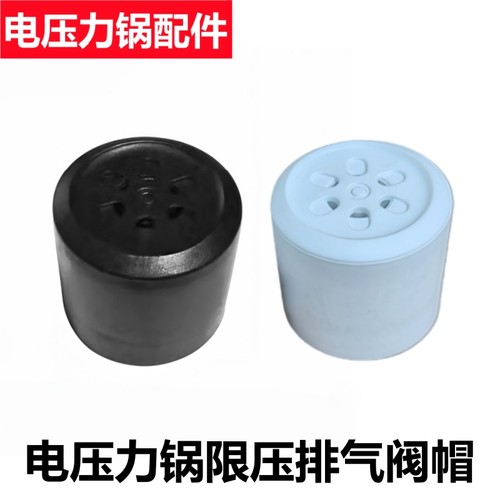 小熊电压力锅排气阀C40W6安全阀