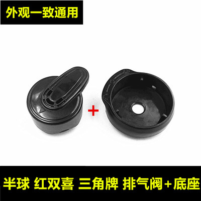 半球电压力锅排气阀三角牌限压阀泄气安全阀红双喜锅盖配件底座