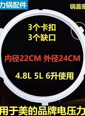 美的电压力锅密封圈5L6升垫胶圈