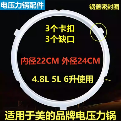 美的电压力锅密封圈YL50Easy203