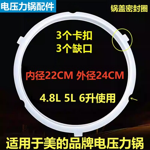 美的电压力锅密封圈5L6升垫胶圈