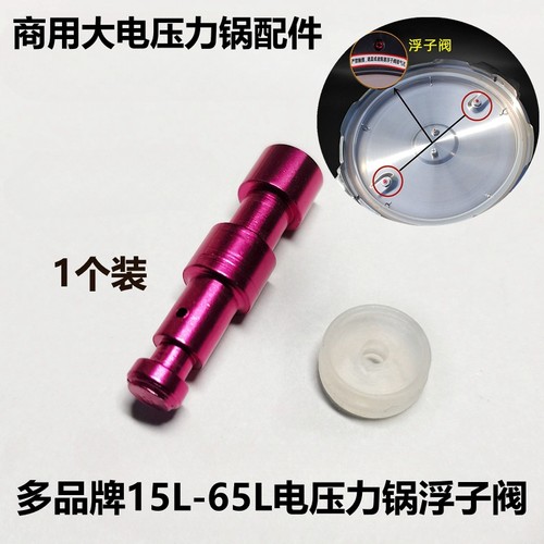 半球电压力锅配件浮子阀止开阀圈