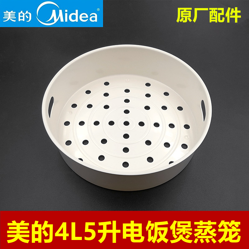 美的电饭煲蒸笼蒸屉隔层蒸格蒸架