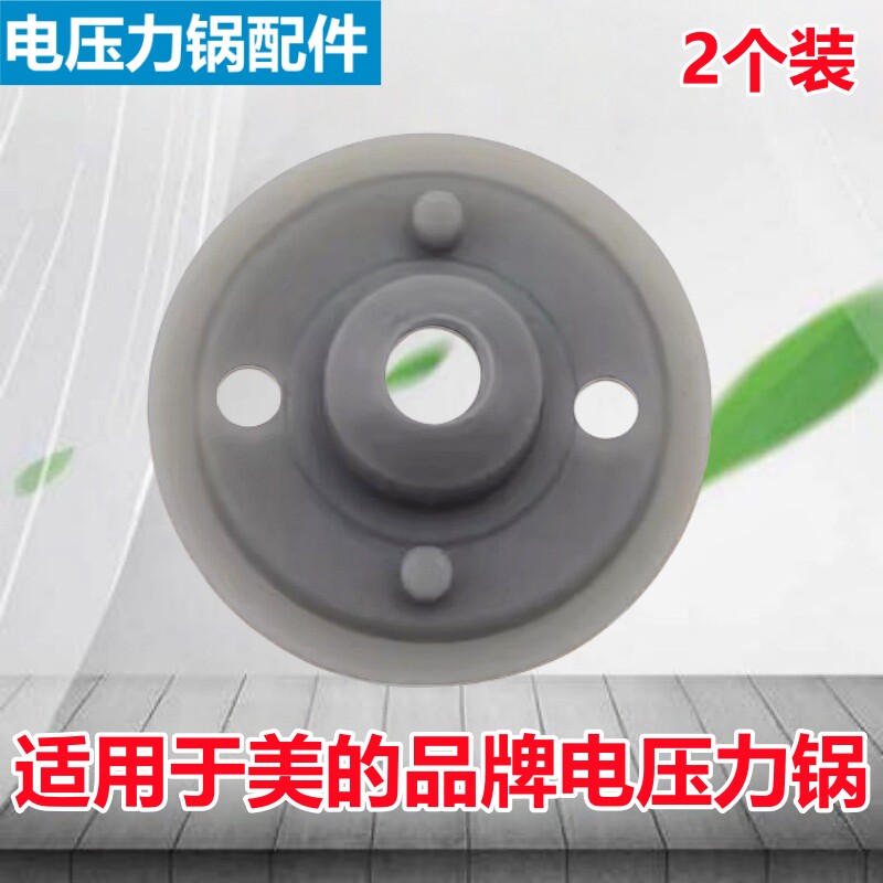 美的电压力锅固定轴胶塞垫子配件