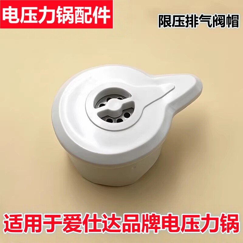 适用于爱仕达品牌电压力锅排气阀AP-Y5018E限压阀Y60E106泄气配件