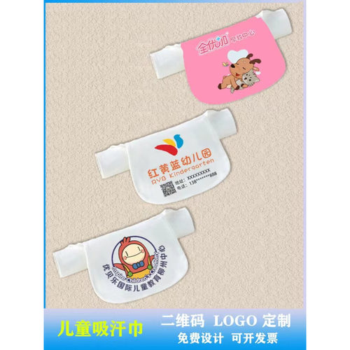 汗巾定制logo儿童纯棉纱垫背