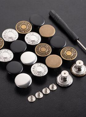 牛仔裤扣子可调节拆卸免缝免钉裤子改大小收腰纽扣专用钮扣配件