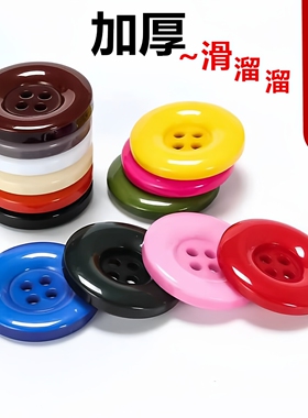 黑色纽扣睡衣扣毛衣毛呢大衣扣女风衣钮扣圆形彩色扣子百搭衣服扣