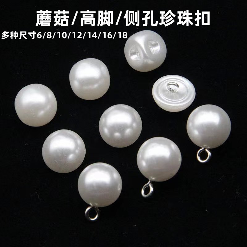 珍珠纽扣衬衫旗袍纽扣diy手工圆形斜孔珍珠装饰扣开衫扣毛衣扣子