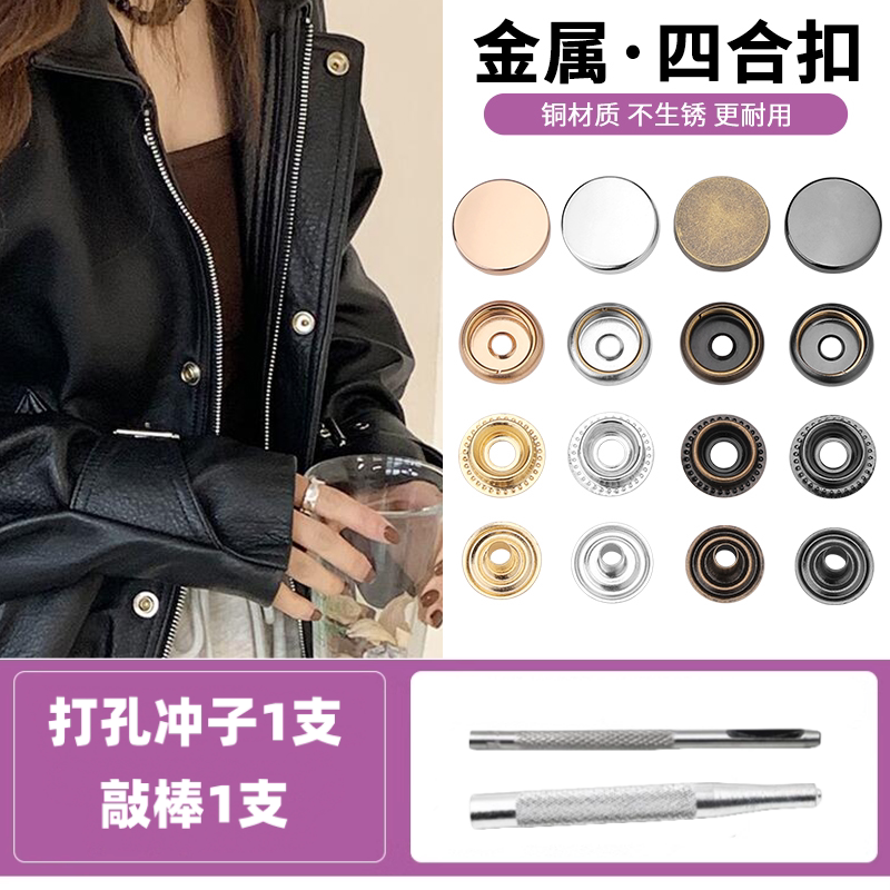 按扣金属四合按扣金属四合