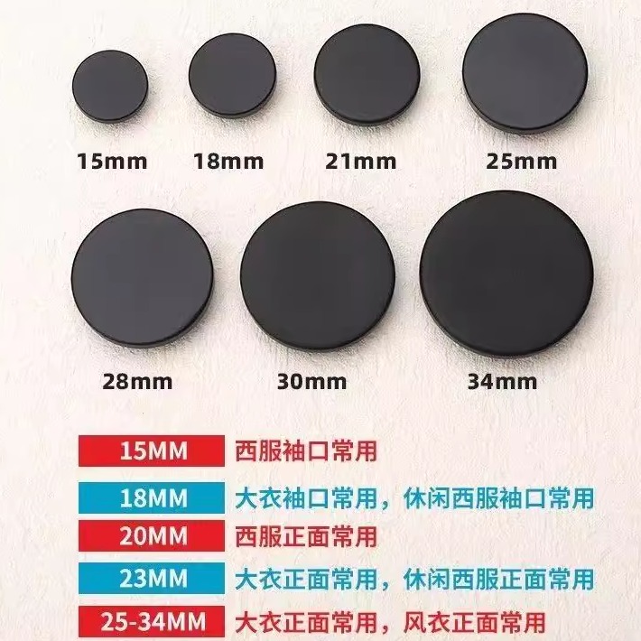 高档大衣黑色纽扣女高档哑光平面扣子衣服男西装裤子西服钮扣圆形
