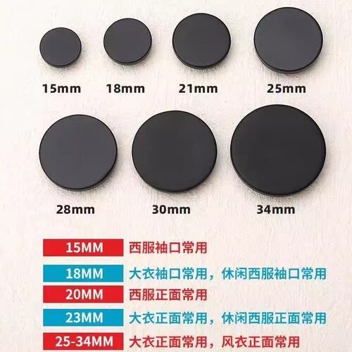 高档大衣黑色纽扣女高档哑光平面扣子衣服男西装裤子西服钮扣圆形