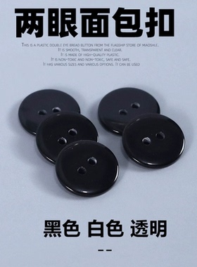透明纽扣西装大衣隐形里扣内衣小垫扣衬衫扣子圆形二眼面包树脂扣
