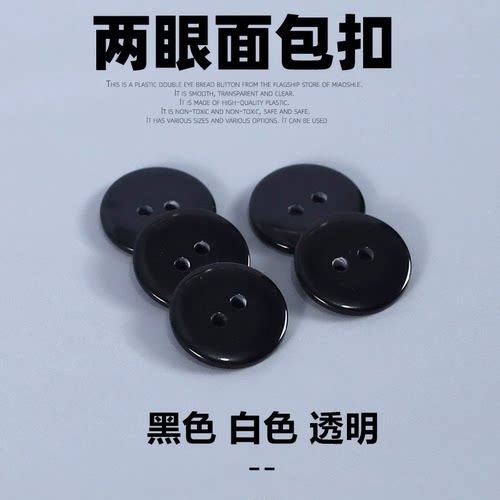透明纽扣西装大衣隐形里扣内衣小垫扣衬衫扣子圆形二眼面包树脂扣 - 封面