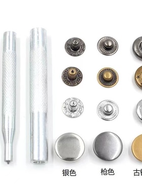 整套按扣扣子金属子母扣暗扣纽扣831/633四合扣衣服隐形摁扣钮扣