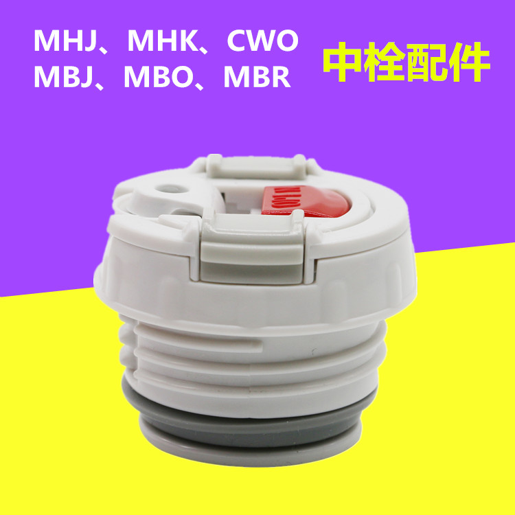 Tiger虎牌正品原装儿童杯MBJ中栓