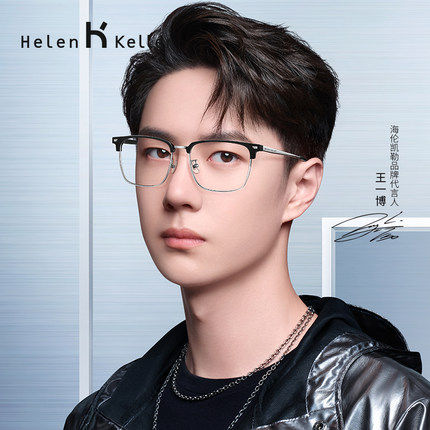 海伦凯勒全框大脸复古潮男王一博同款商务眉线框近视眼镜架H83010