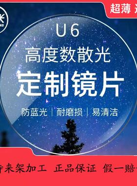 凯米镜片U6防蓝光U2非球面1.74定制高度数超薄近视驾驶镜1.67变色
