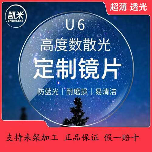 超薄变色防蓝光镜片凯米非球面