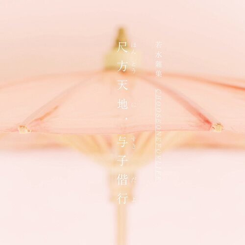 若水杂集橘色油纸伞非遗纯手工