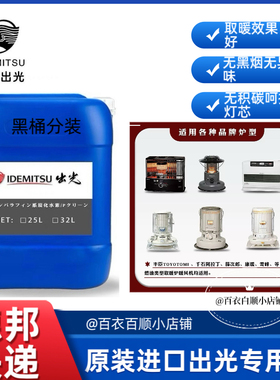 日本出光康暖取暖炉千石取暖器无味型专用油丰臣阿拉丁通用羊驼