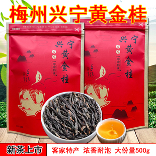 2025新茶梅州兴宁单枞茶黄金桂客家特产乌龙茶明前新茶蜜兰香500g