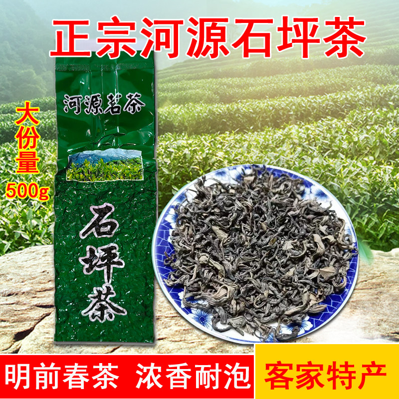 新茶绿茶广东河源仙湖石坪茶特级春茶高山茶叶上莞茶500g真空袋装图片