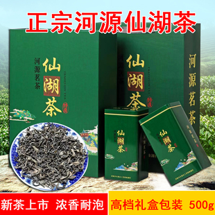 新茶绿茶广东河源仙湖茶特级春茶高山茶叶上莞茶500g礼盒高档送礼