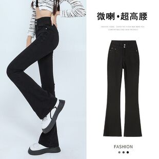 显瘦喇叭裤微喇牛仔裤女2025新款高腰梨形垂坠感小个子弹力裤子潮