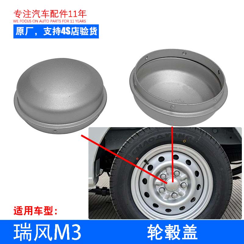 现货原厂瑞风M3轮毂盖 E色铁钢圈中心盖 轴头盖