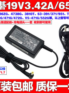 宏碁A11065N1A CPA09A065N1原装Chicony群光19V3.42A电源适配器