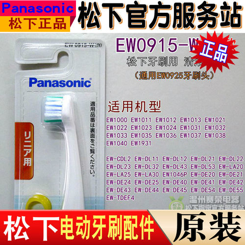 松下牙刷头EW0915 EWDE55DE54DE45DE44DE43DE42DE41替换头