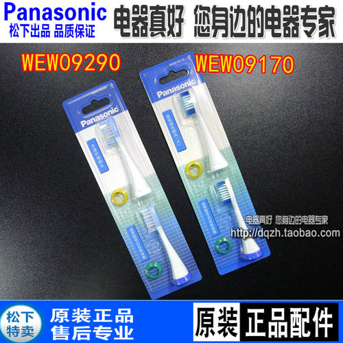 原装松下牙刷牙刷头 WEW0929替换头EWPDA52PDL54PDL34PDP51