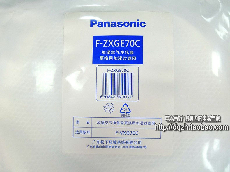 原装松下FG70C空气净化器加湿器加湿过滤网 FZXGE70C加湿滤芯