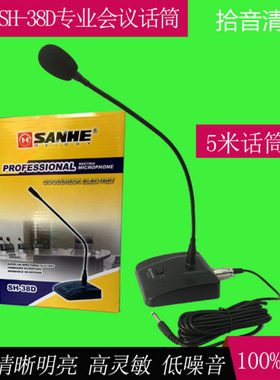 会议话筒桌面鹅颈高灵敏度麦克风