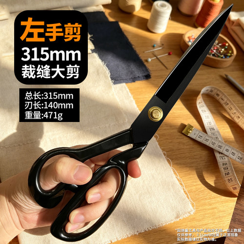 左撇子专用裁缝剪办公左手大剪刀