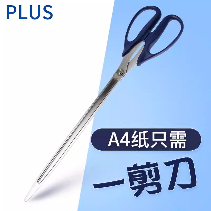 家用日本普乐特长刃剪刀35cm加长裁缝剪子办公特大号裁纸专用超长
