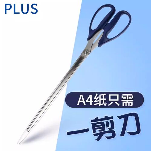 家用日本普乐特长刃剪刀35cm加长裁缝剪子办公特大号裁纸专用超长