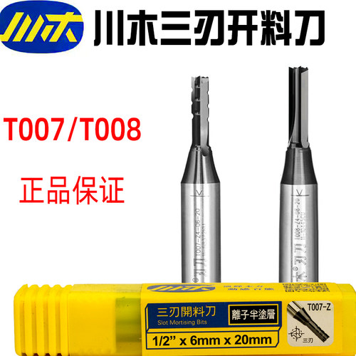 川木三刃开料刀高效耐用钨钢铣刀