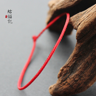 极细1毫米手工编织红绳手链本命年平安手绳定制脚链穿饰品好运