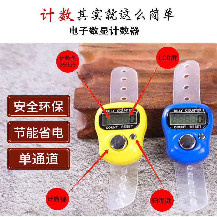 八个普通款计数器记数器电子显示戒指形手指手动数显记数器可待机