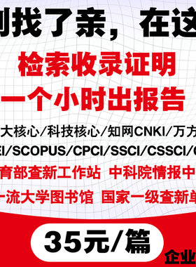 SCI检索报告EI收录证明985图书馆