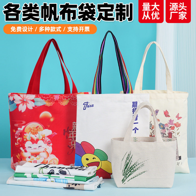 定做空白手提印定制logo帆布包帆布袋布袋子口袋束覆膜棉高档