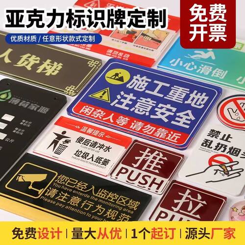 亚克力标识牌定做小广告门牌UV丝印指示牌楼层不锈钢标志标牌定制