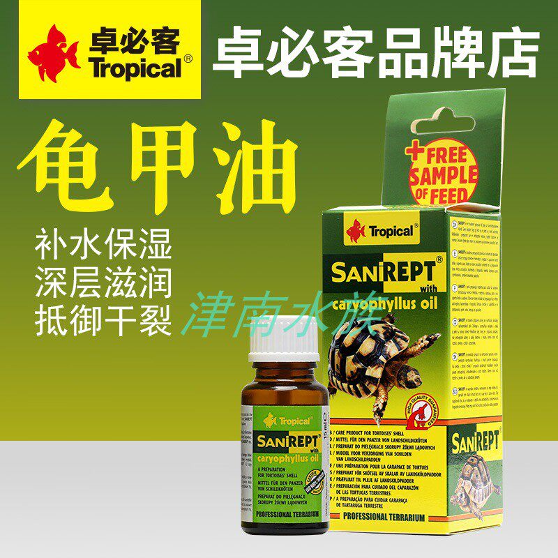 卓必客龟甲油水陆乌龟壳护甲液防干裂补水保湿增色波兰卓比克包邮